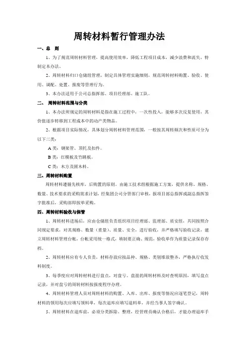 周转材料暂行管理办法