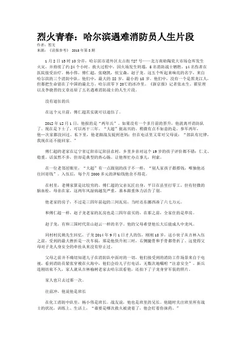 烈火青春：哈尔滨遇难消防员人生片段