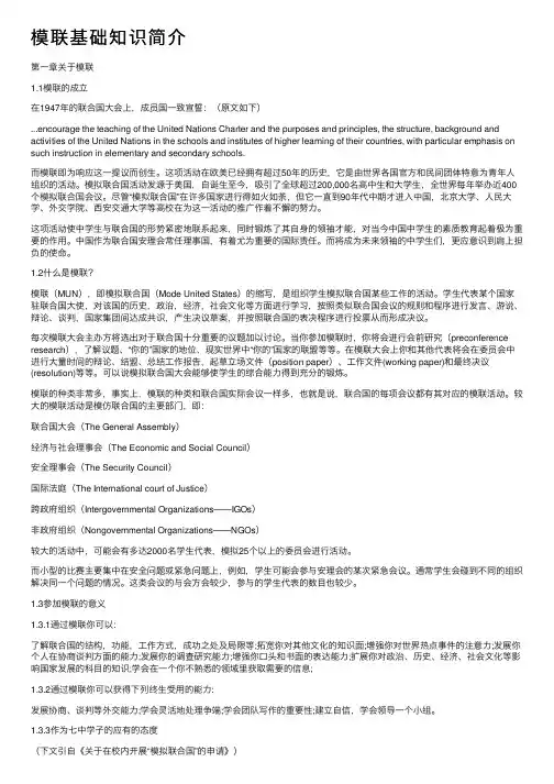 模联基础知识简介