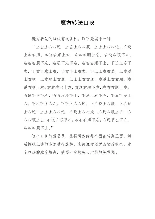 魔方转法口诀