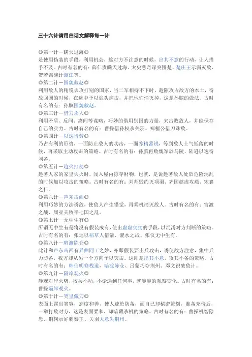 三十六计请用白话文解释每一计