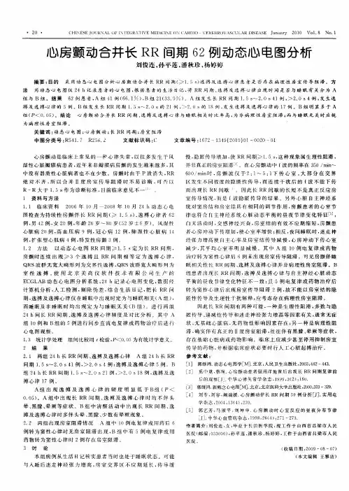 心房颤动合并长RR间期62例动态心电图分析