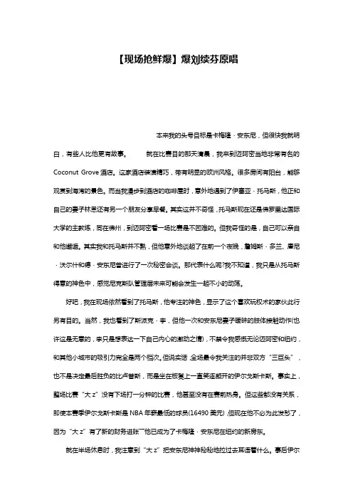 【现场抢鲜爆】爆刘续芬原唱