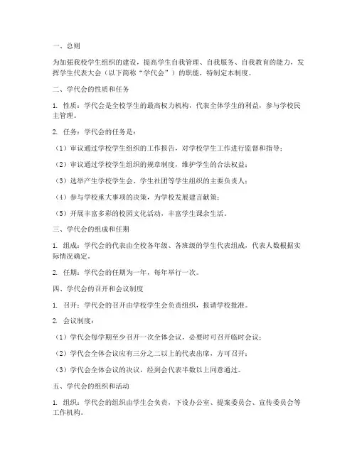 小学校学代会制度