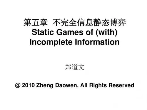 第五章  不完全信息静态博弈