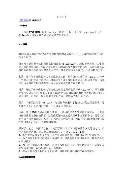 招聘面试的STAR原则