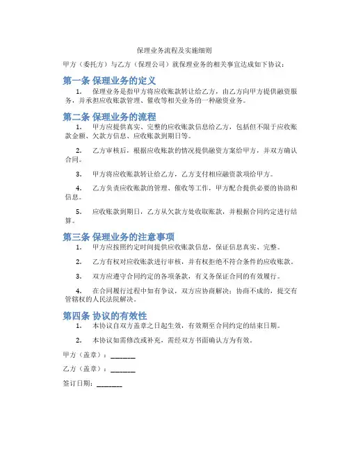 保理业务流程及实施细则