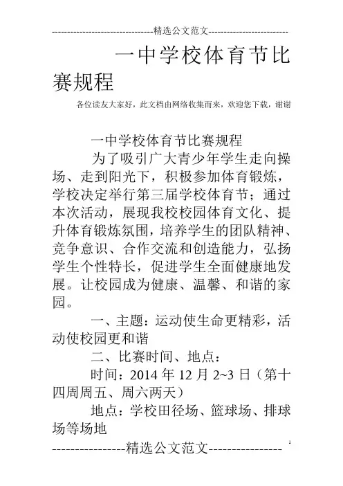 一中学校体育节比赛规程