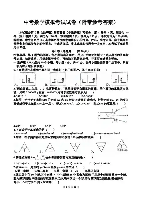 中考数学模拟考试试卷(附带参考答案)