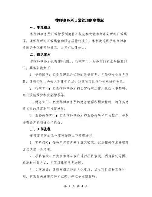 律师事务所日常管理制度模版