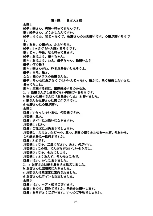 日语听力第二册第四课答案