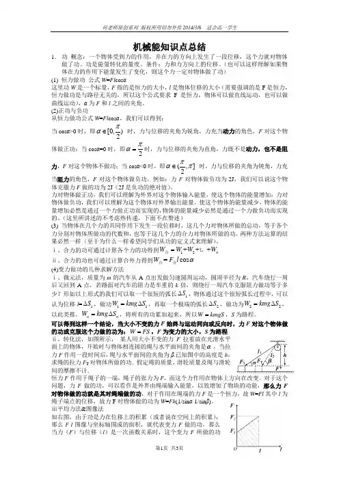 机械能知识点总结