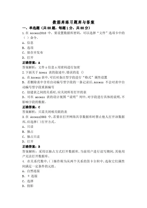 数据库练习题库与答案