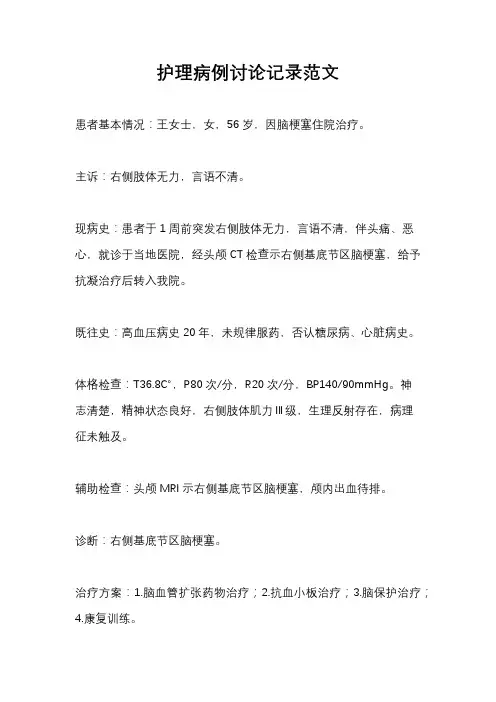 护理病例讨论记录范文