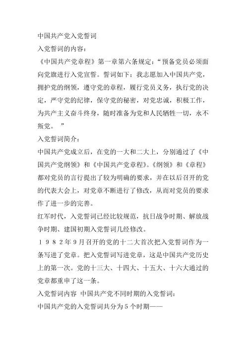 入党誓词