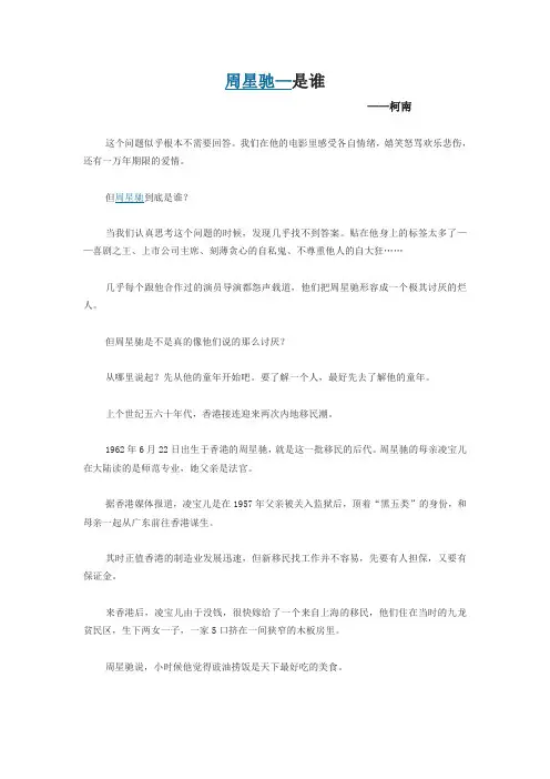 周星驰 是谁