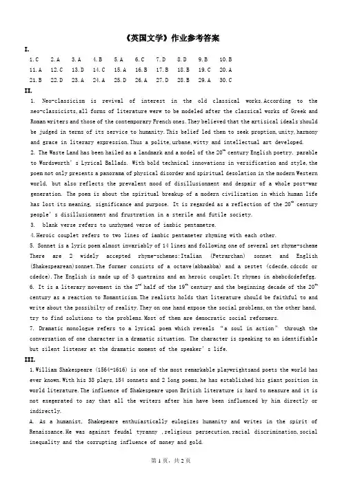 《英国文学》作业参考答案——17秋专升本英语资料文档