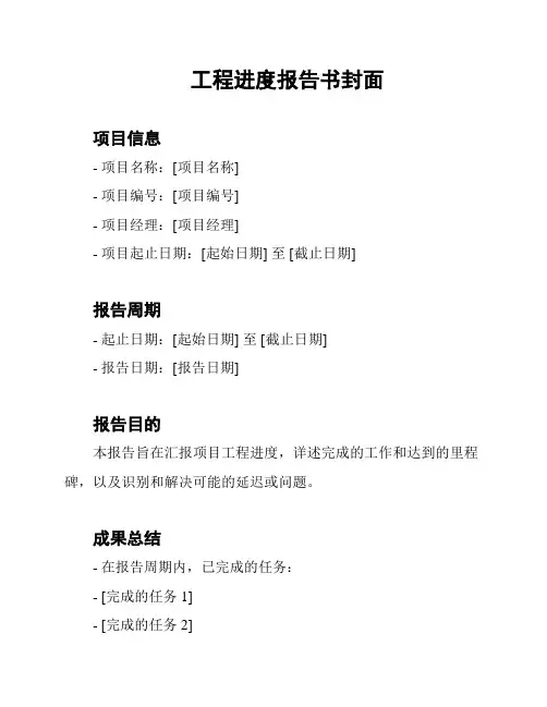 工程进度报告书封面