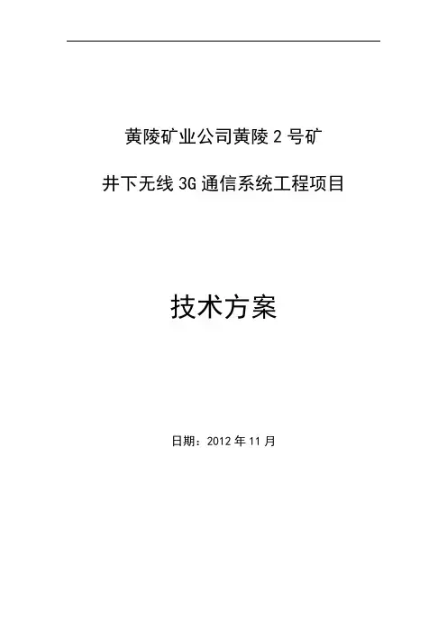井下无线通信技术规格书概论