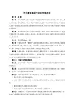 中天建设集团专家库管理办法