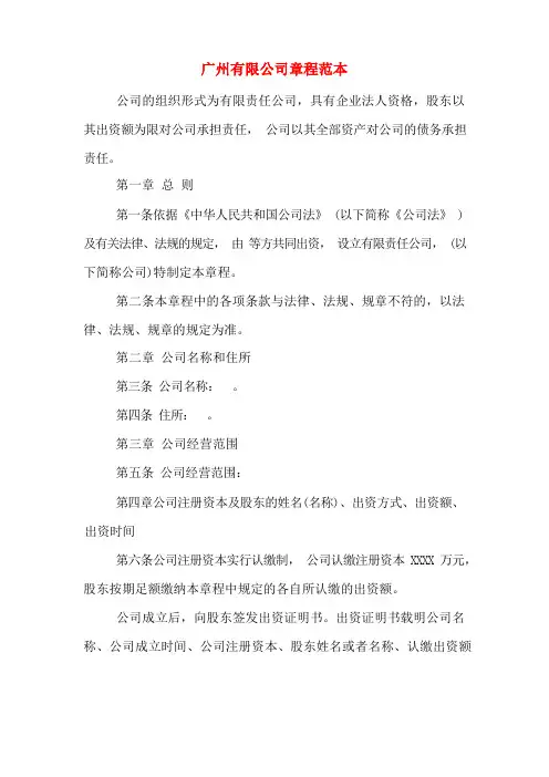 广州有限公司章程范本