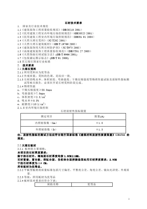石材技术标准