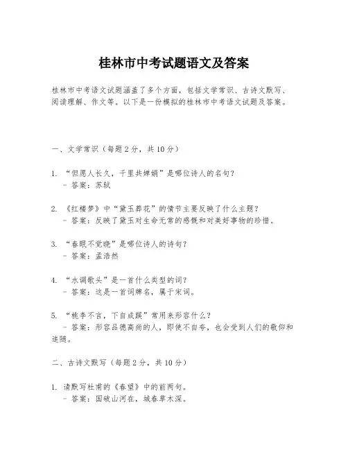 桂林市中考试题语文及答案