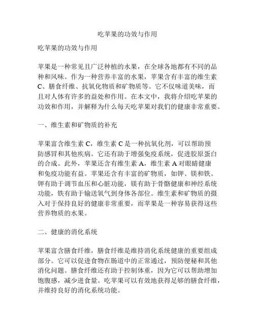 吃苹果的功效与作用