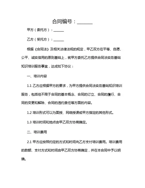 2024年合同法实务基础知识培训