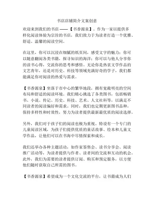 书店店铺简介文案创意