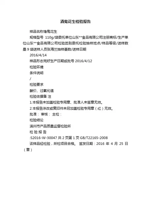 酒鬼花生检验报告