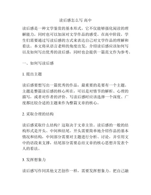 读后感怎么写 高中