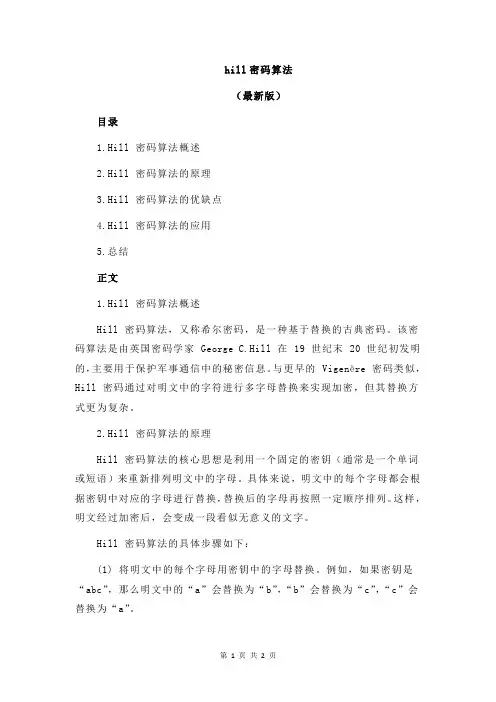 hill密码算法