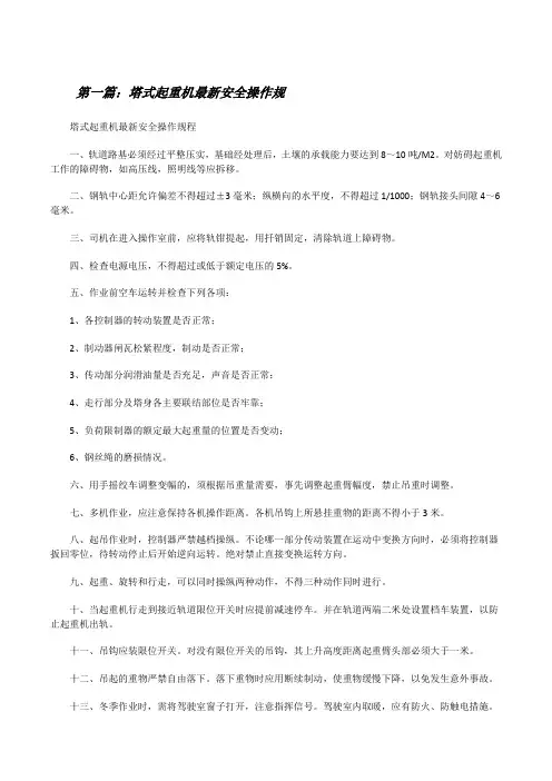 塔式起重机最新安全操作规[修改版]