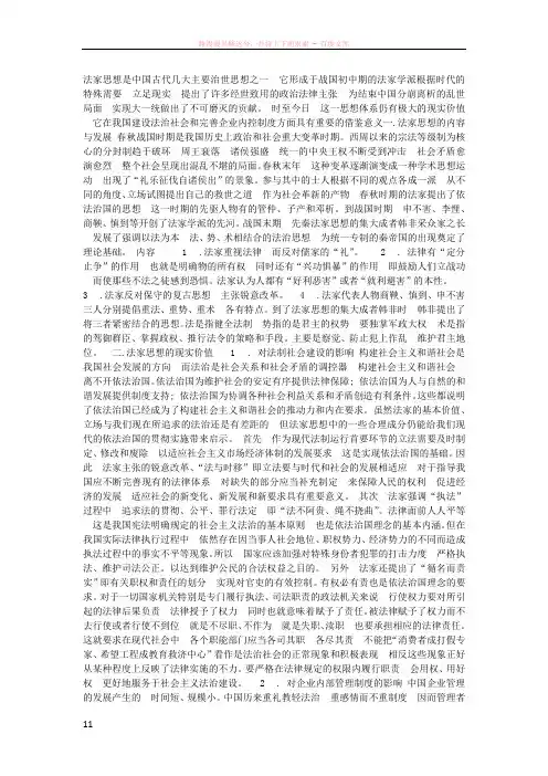 法家思想是中国古代几大主要治世思想之一