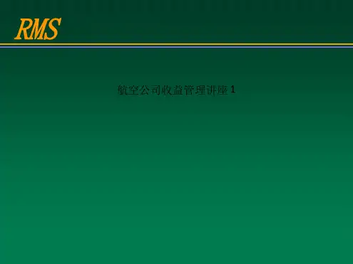 航空公司收益管理讲座1