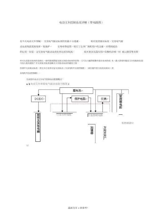电动叉车控制系统详解(带电路图)