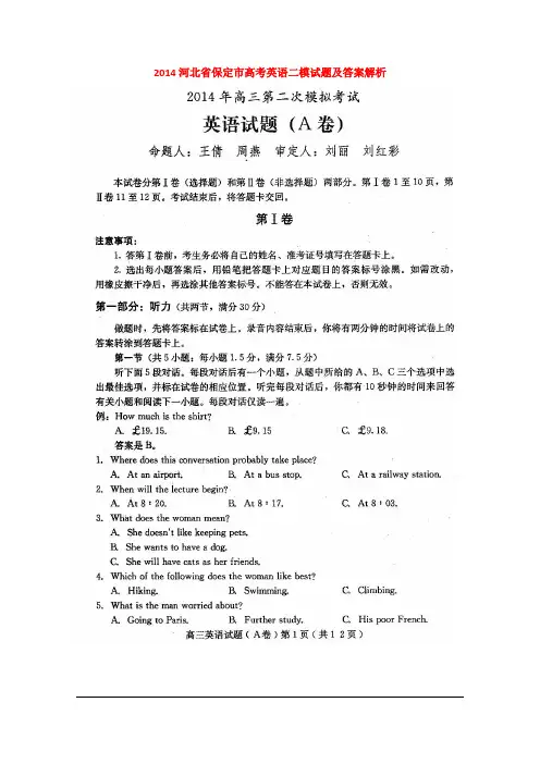 2014河北省保定市高考英语二模试题及答案解析