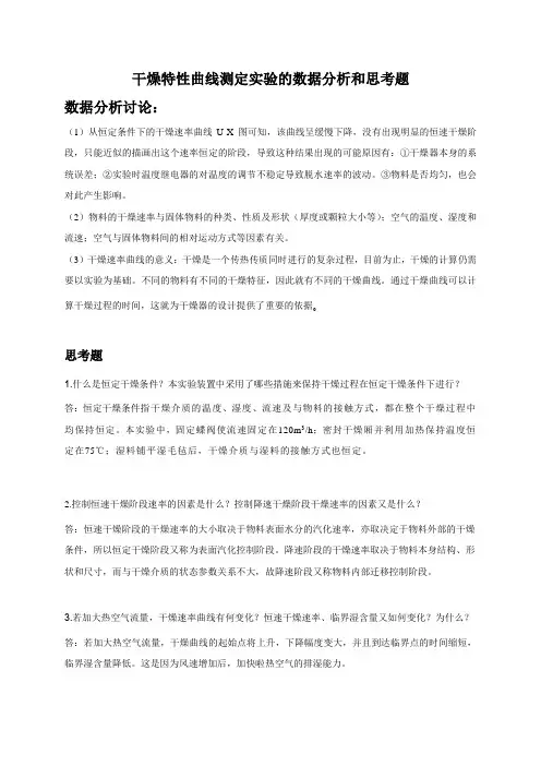 干燥特性曲线测定实验的核心处理
