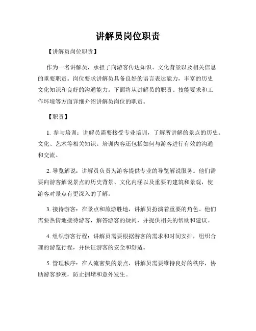 讲解员岗位职责