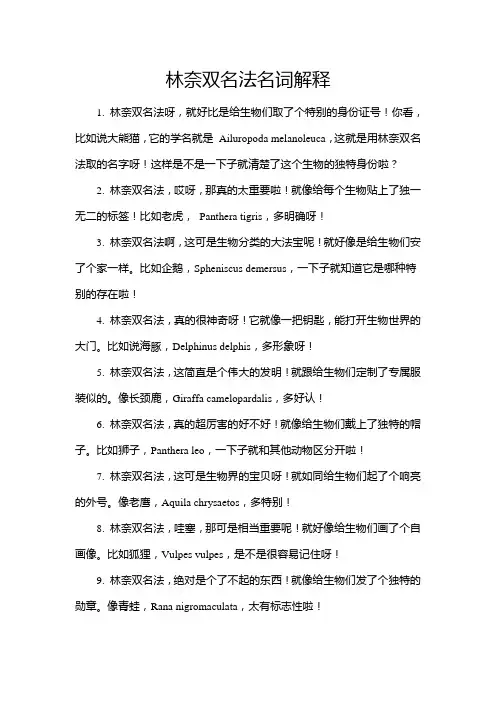 林奈双名法名词解释