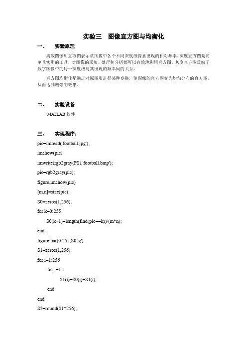 数字图像处理实验3图像直方图与均衡化