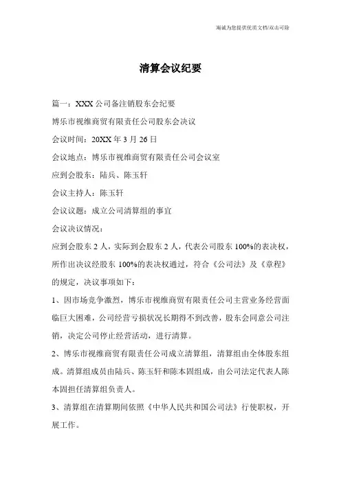 清算会议纪要