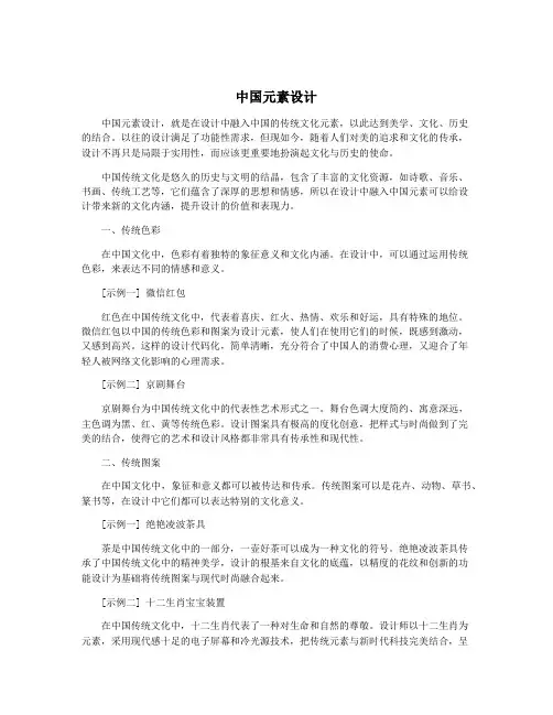 中国元素设计