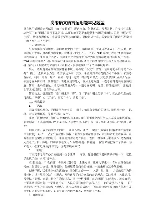 高考语文语言运用题常见题型