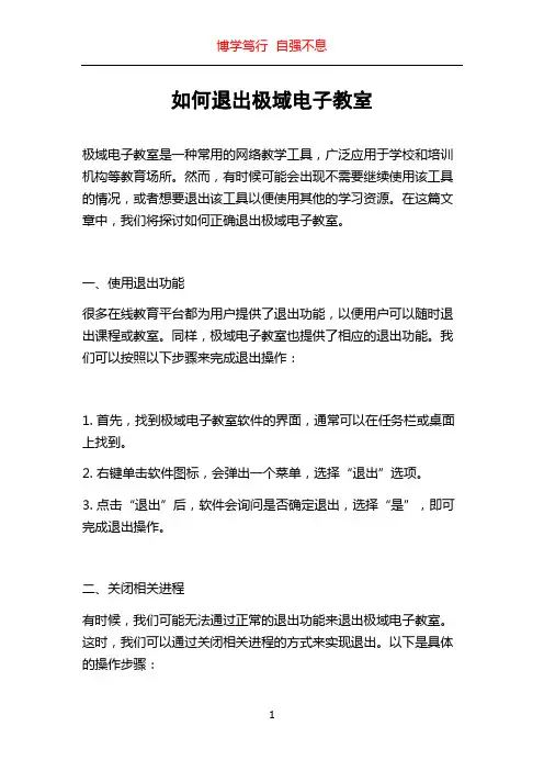 如何退出极域电子教室