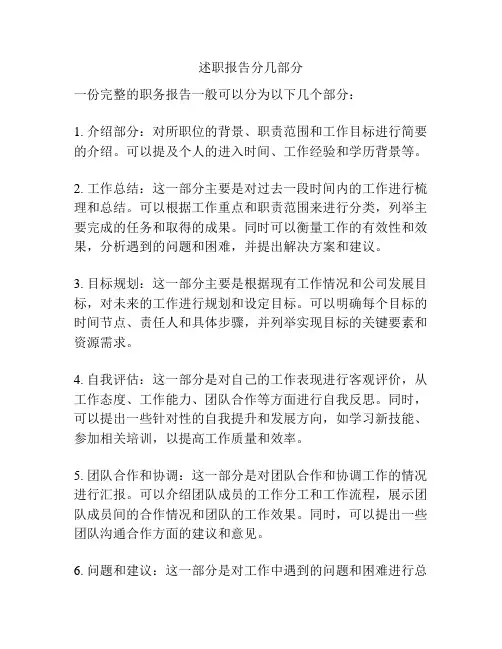述职报告分几部分