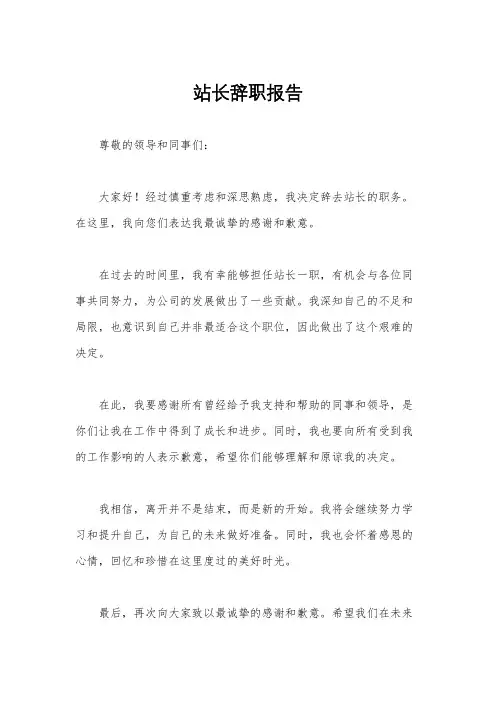 站长辞职报告