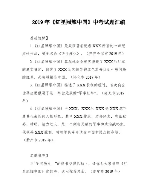 2019年《红星照耀中国》中考试题汇编