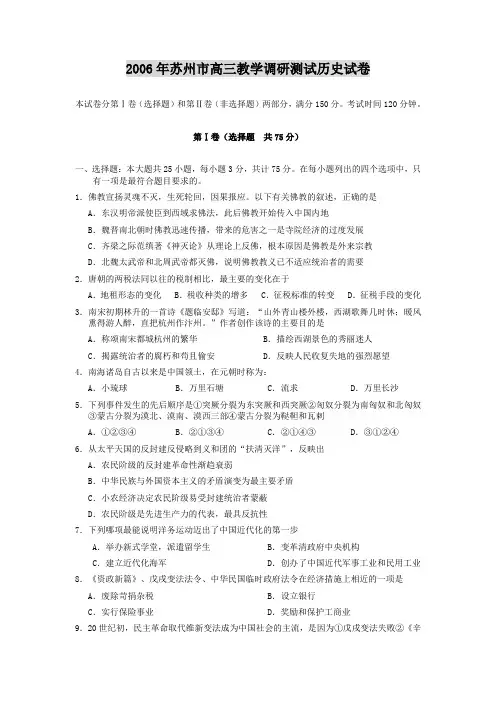 2006年苏州高三教学调研测试历史试卷